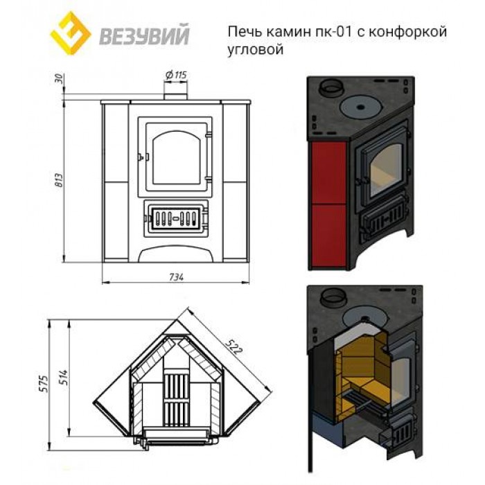 Печь-Камин ВЕЗУВИЙ ПК-01 (220) угловой беж. с конфоркой 9 кВт (150 м3) Ø 115 мм